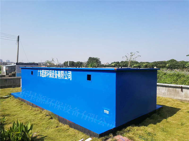 一体化污水处理设备工艺-工业废水处理设备-广东星源环保